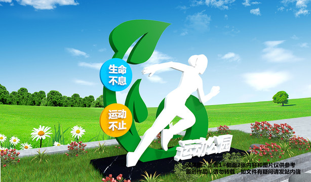 運動雕塑