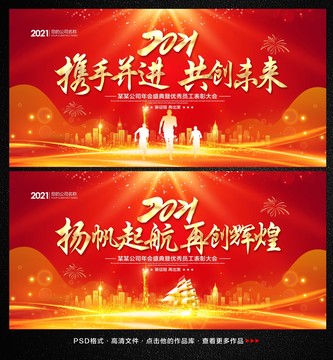 2021年會背景