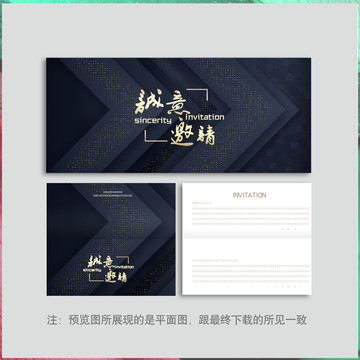 邀請(qǐng)函
