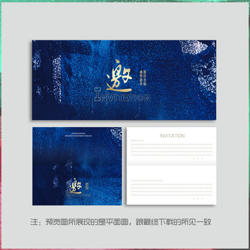 邀請(qǐng)函