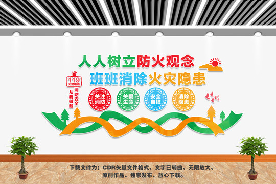 校園消防宣傳