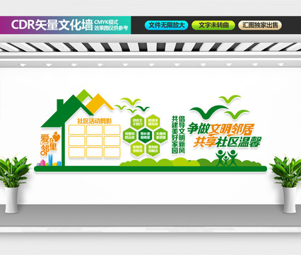 社區(qū)文化墻