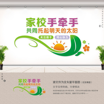 家長(zhǎng)學(xué)校文化墻