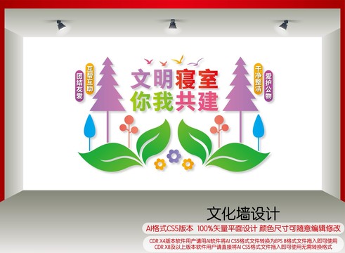 文明寢室你我共建