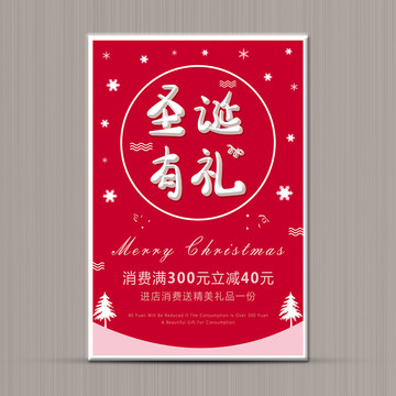圣誕節(jié)海報(bào)