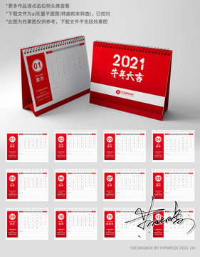 2021年日歷紅色牛年臺(tái)歷