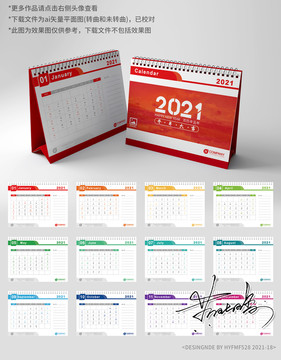 2021年日歷彩色牛年臺歷