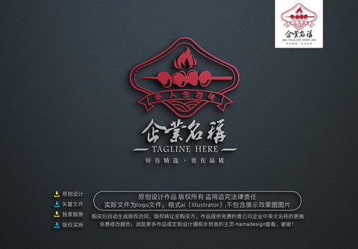 烧烤串串logo