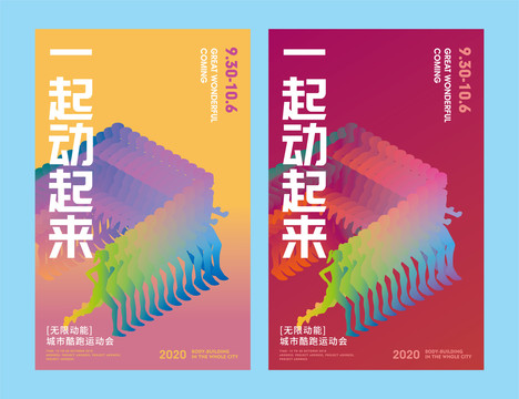 運(yùn)動海報