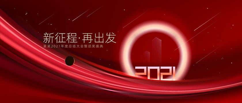年會(huì)背景