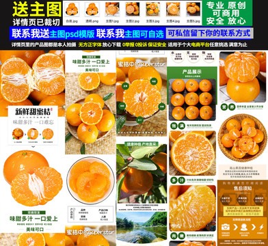 蜜橘詳情頁