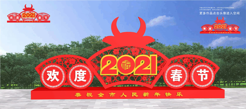 2021新年美陈