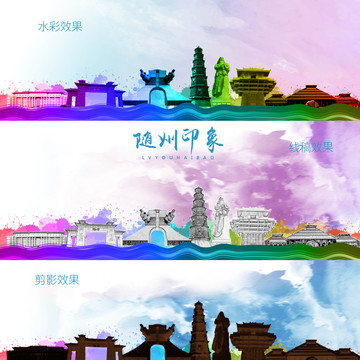 隨州