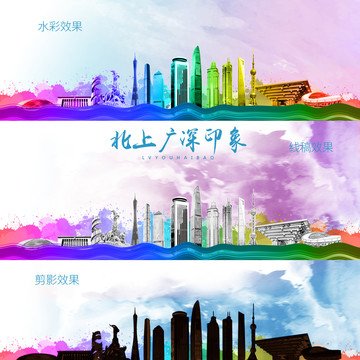 北上廣深
