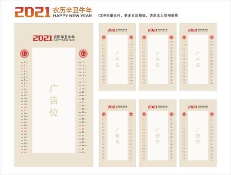 2021掛歷