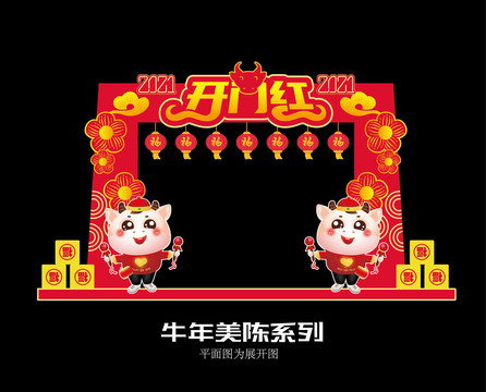 新年美陳