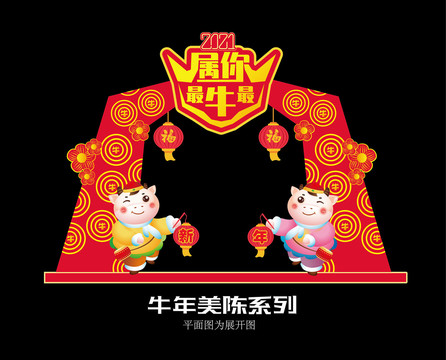 新年美陳