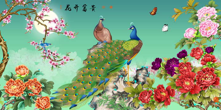 花開富貴