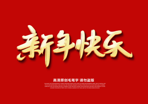 新年快樂