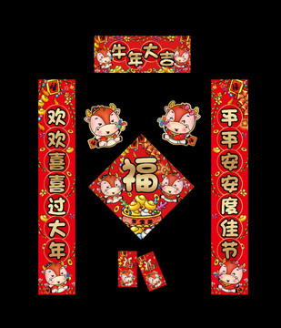 卡通牛手繪對(duì)聯(lián)系列套裝