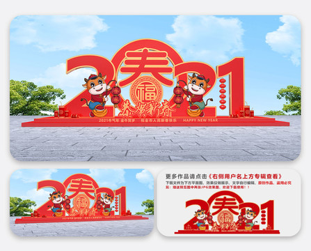 2021新年雕塑