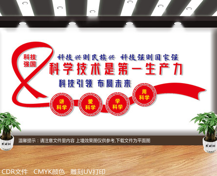 科教興國