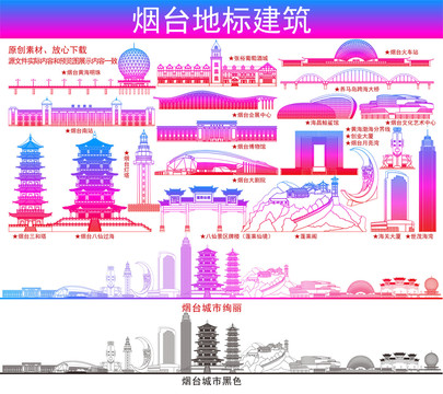 烟台地标建筑