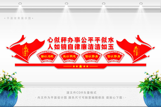 廉政文化墻