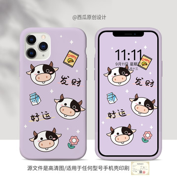 牛年手機殼牛年發(fā)財原創(chuàng)版權