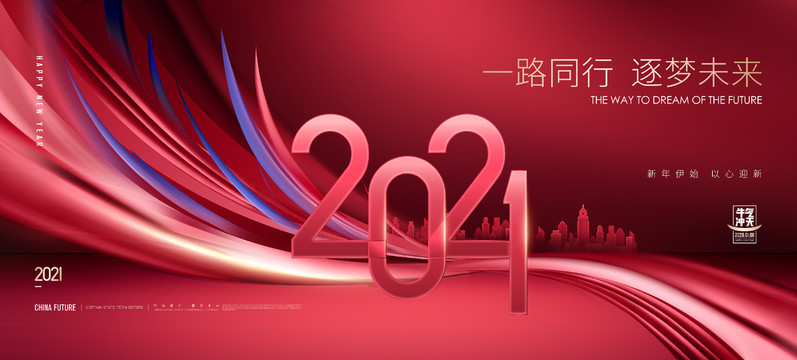 2021新年海報
