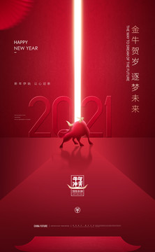 2021新年海報(bào)