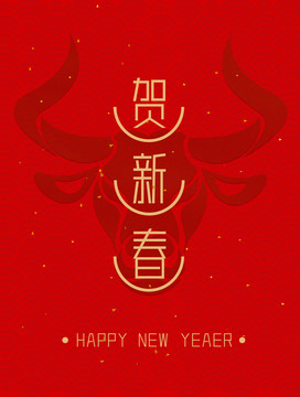 2021牛年新年海報(bào)