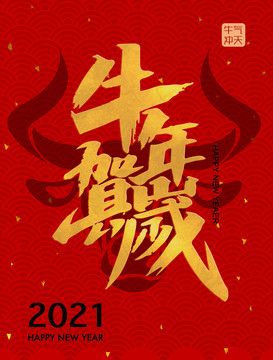 2021牛年新年海报