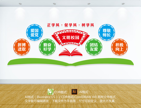 文明校園
