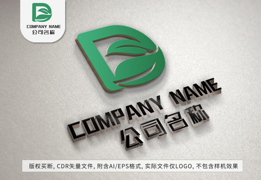 树叶字母Dlogo英文标志设计