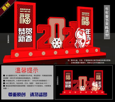 2021牛年春節(jié)美陳造型
