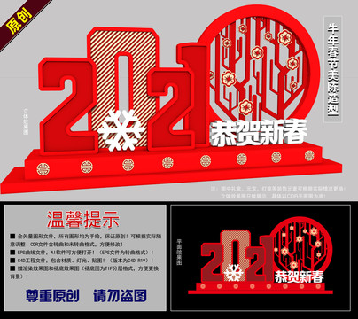 2021牛年春節美陳造型