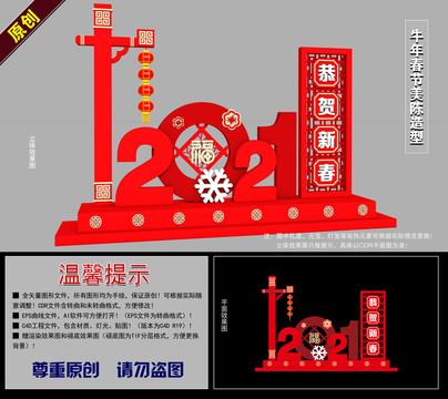 2021牛年春節(jié)美陳造型