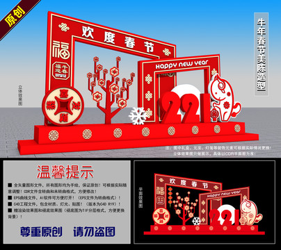 2021牛年春節(jié)美陳造型