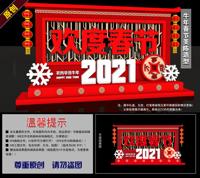 2021牛年春节美陈造型