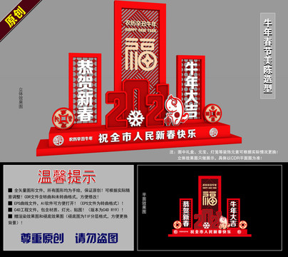2021牛年春節(jié)美陳造型