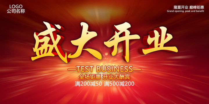 盛開開業(yè)