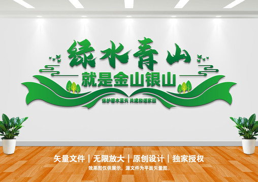 綠水青山就是金山銀山