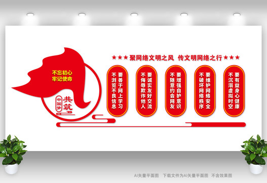 網(wǎng)絡文明形象墻