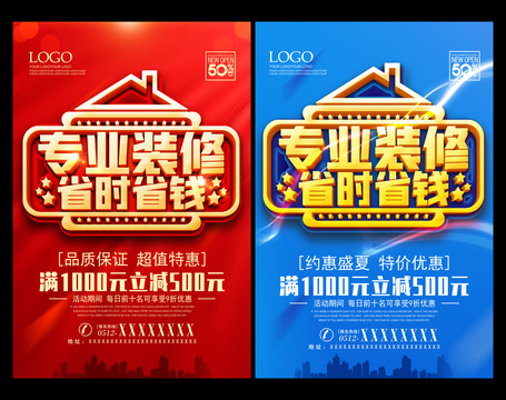 裝修海報