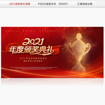 2021頒獎(jiǎng)典禮背景