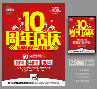 10周年店庆