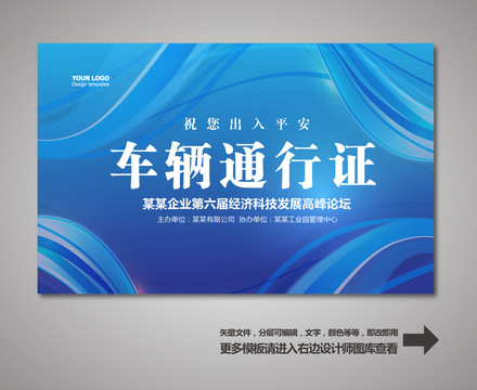 通行證