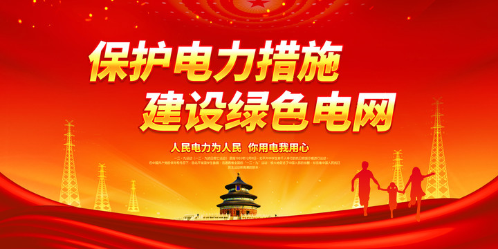 電力電網(wǎng)