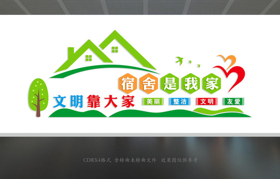 宿舍文化墻